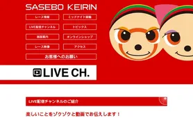 させぼ競輪 LIVE配信チャンネル