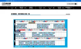 西武園競輪 開催日程