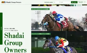 社台グループオーナーズ トップページ