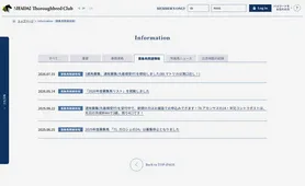 社台サラブレッドクラブ 募集馬関連情報