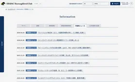 社台サラブレッドクラブ 所属馬ニュース
