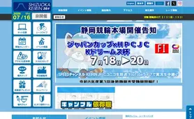 静岡競輪 トップページ