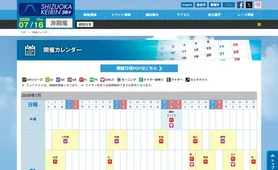 静岡競輪 開催カレンダー