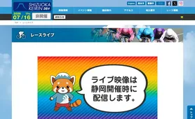 静岡競輪 レースライブ
