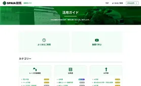 SPAIA競馬 ご利用ガイド
