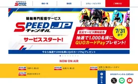 SPEEDチャンネル トップページ