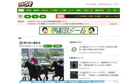 スポニチ競馬Web トップページ