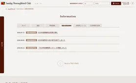 サンデーTC 募集馬関連情報