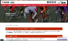 たちかわ競輪 レースライブ映像