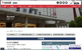 たちかわ競輪 アクセス