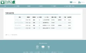 大樹レーシングクラブ 出走予定