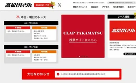 高松けいりん トップページ