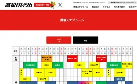 高松けいりん 開催スケジュール