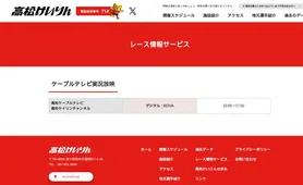 高松けいりん レース情報サービス