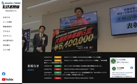 たけお競輪 トップページ