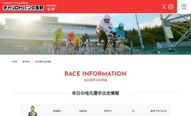 玉野競輪 レース情報