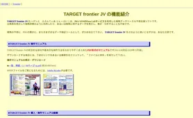 TARGET frontier JV 主な機能の紹介