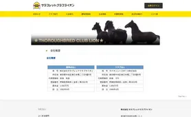 TCライオン クラブ紹介