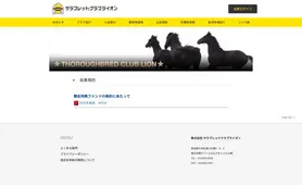 TCライオン 入会案内