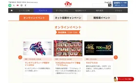 東京シティ競馬 イベント・開催情報