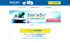 テレボート会員募集サイト
