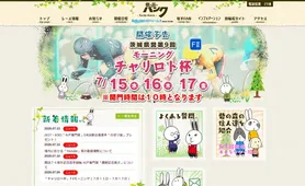 取手競輪 トップページ