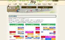 取手競輪 開催日程