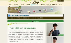 取手競輪 レース情報