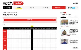 東スポオートレース スケジュール