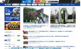 東スポ競馬 トップページ
