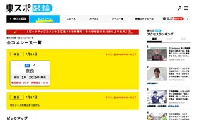 東スポ競輪 全コメレース