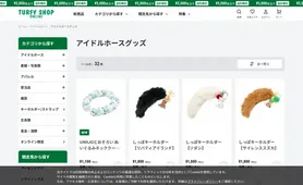 ターフィーショップ アイドルホースグッズ