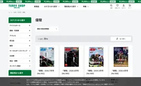 ターフィーショップ 優駿・年間定期購読