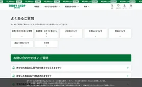 ターフィーショップ よくあるご質問