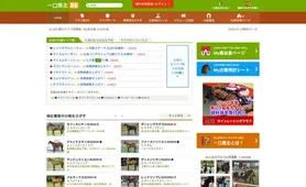 一口馬主DB トップページ