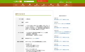 一口馬主DB 当サイトについて