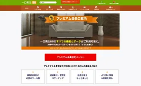 一口馬主DB プレミアム会員