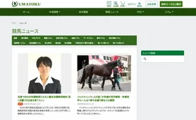 UMATOKU 記事・ニュース