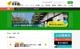 うま屋 ギガ盛り 予想