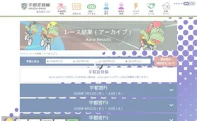 宇都宮競輪 レース結果