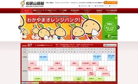和歌山競輪 トップページ