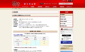 ウインレーシングクラブ 募集概要