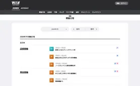 WINTICKET 競輪開催日程