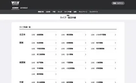 WINTICKET ライブ中継