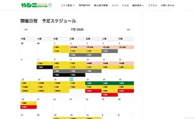 やひこけいりん 月間日程