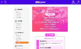優馬JAPAN 推し馬サロン