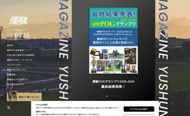 優駿 トップページ
