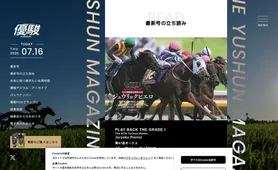 優駿 最新号の立ち読み