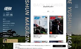 優駿 バックナンバー