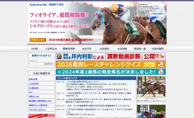 友駿ホースクラブ トップページ
